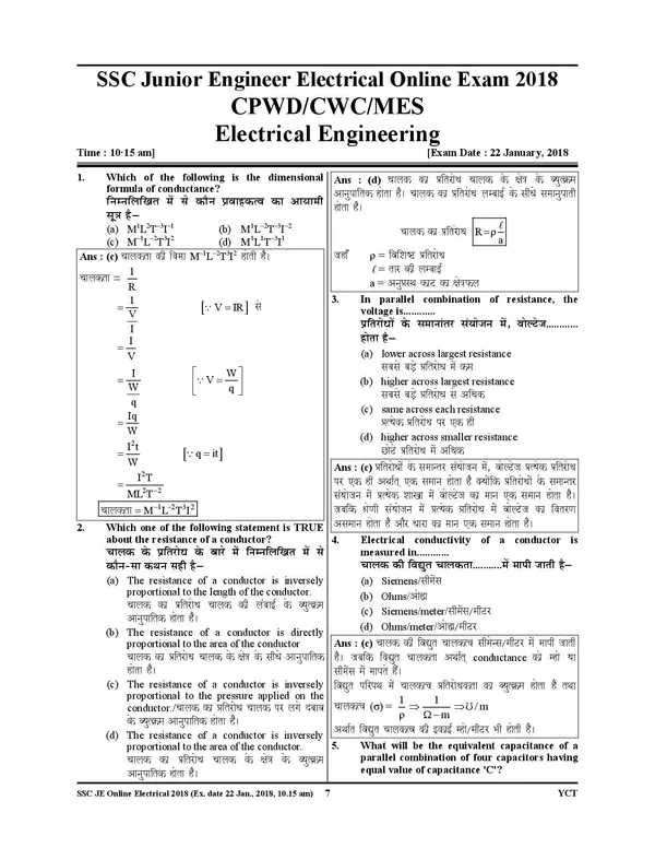 SSC_JE_Electrical_Engineering_Technical_&_Non_Technical_57_Set_Solved_Papers_(Hindi_&_English_Medium)_POD