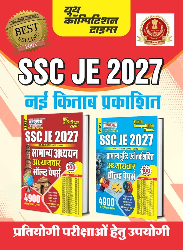 SSC_JE_GS_+_Reasoning_Chapterwise_Solved_Papers_2027_Hindi_Medium