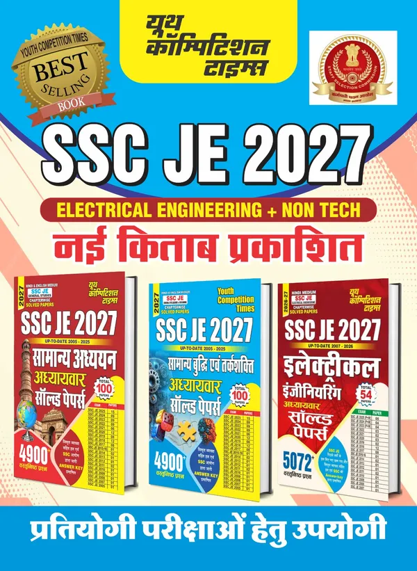 SSC_JE_GS_+_Reasoning_+_Electrical_Engineering_Chapterwise_Solved_5072_Hindi_Medium_2027