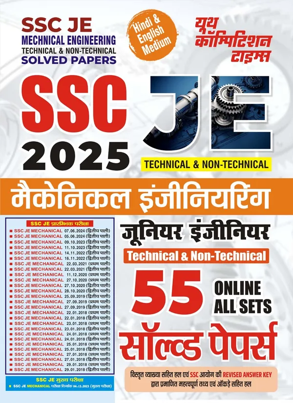 SSC_JE_Mechanical_Engineering_Technical_&_Non_Technical_55_Set_Solved_Papers_(Hindi_&_English_Medium)_2025_POD