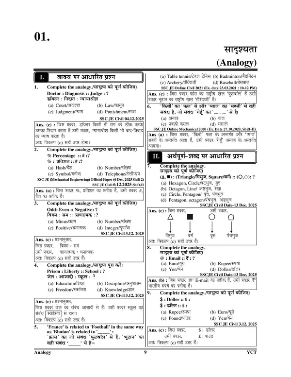 SSC_JE_Reasoning_Chapterwise_Solved_Papers_4900_Objective_Question_2027_Hindi_Medium