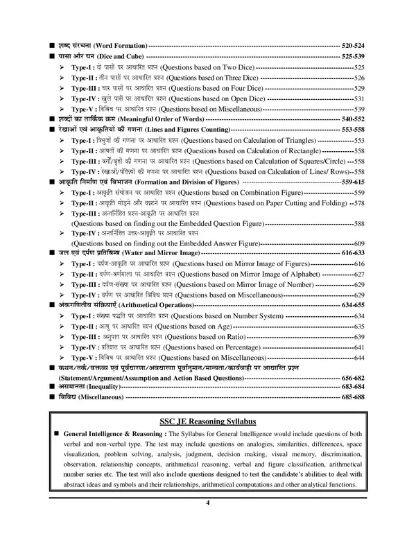 SSC_JE_Reasoning_Chapterwise_Solved_Papers_4900_Objective_Question_2027_Hindi_Medium