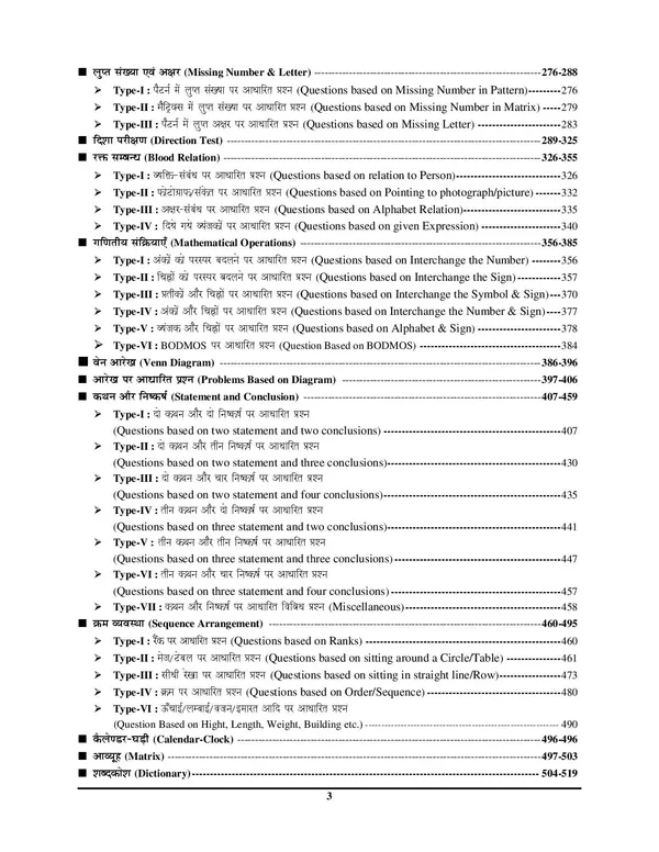 SSC_JE_Reasoning_Chapterwise_Solved_Papers_4900_Objective_Question_2027_Hindi_Medium