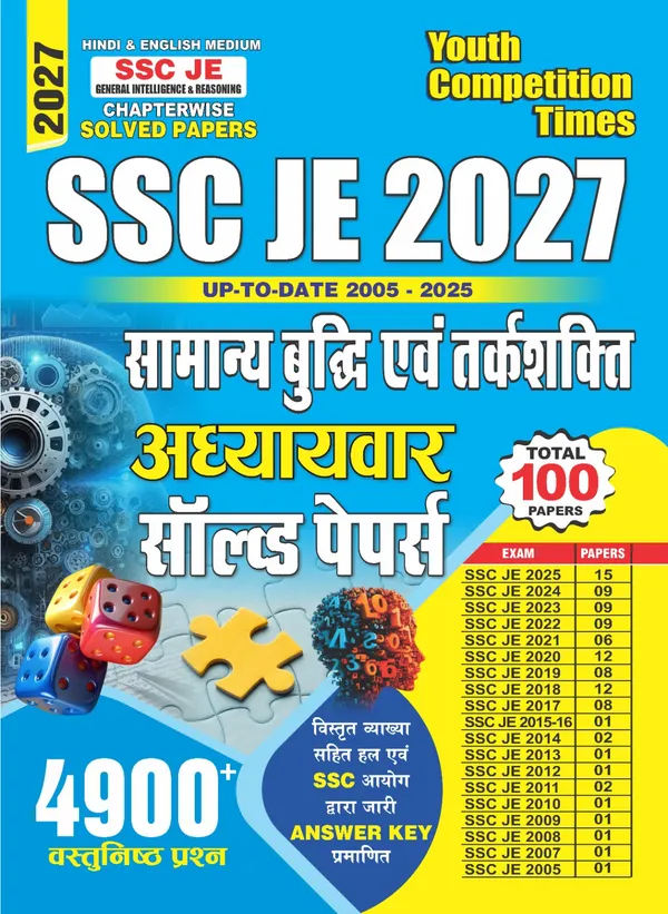 SSC_JE_Reasoning_Chapterwise_Solved_Papers_4900_Objective_Question_2027_Hindi_Medium