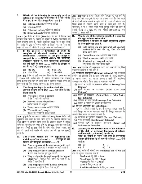 SSC_JE_Technical_&_Non_Technical_Civil_Engineering_Pre_&_Mains_CBT-I_&_II_Solved_Papers_2027_Hindi_Medium