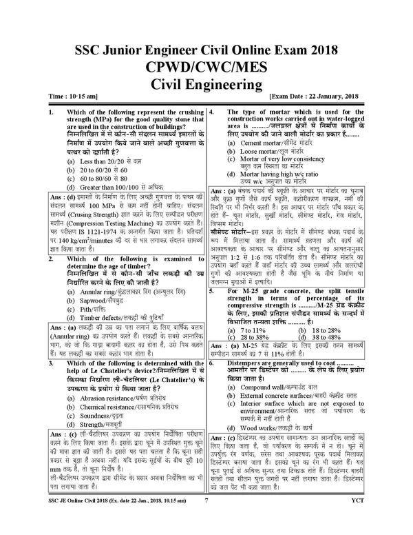 SSC_JE_Technical_&_Non_Technical_Civil_Engineering_Pre_&_Mains_CBT-I_&_II_Solved_Papers_2027_Hindi_Medium