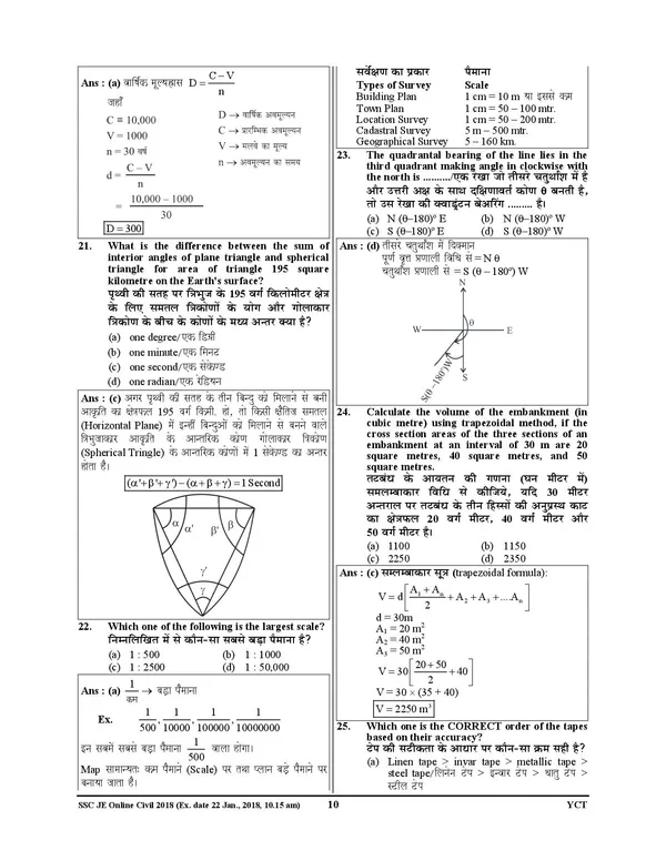 SSC_JE_Technical_&_Non_Technical_Civil_Engineering_Pre_&_Mains_CBT-I_&_II_Solved_Papers_2027_Hindi_Medium