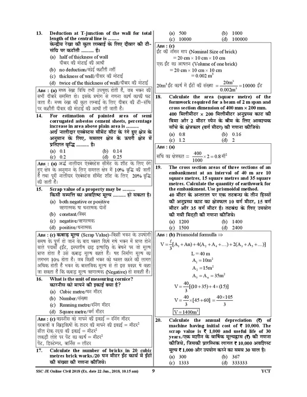 SSC_JE_Technical_&_Non_Technical_Civil_Engineering_Pre_&_Mains_CBT-I_&_II_Solved_Papers_2027_Hindi_Medium