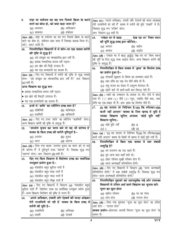 SSC_JHT_Paper-I_Junior_Hindi_Translator_Solved_&_Practice_Book_13_Sets_2025-26_Hindi_Medium