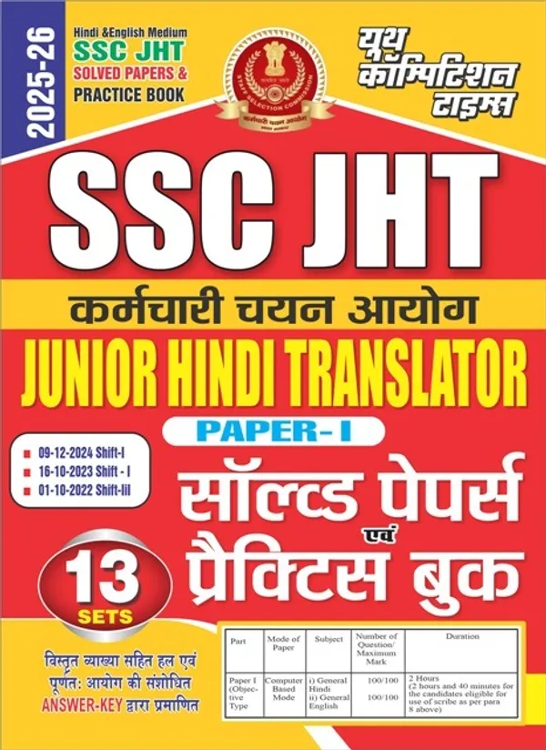 SSC_JHT_Paper-I_Junior_Hindi_Translator_Solved_&_Practice_Book_13_Sets_2025-26_Hindi_Medium