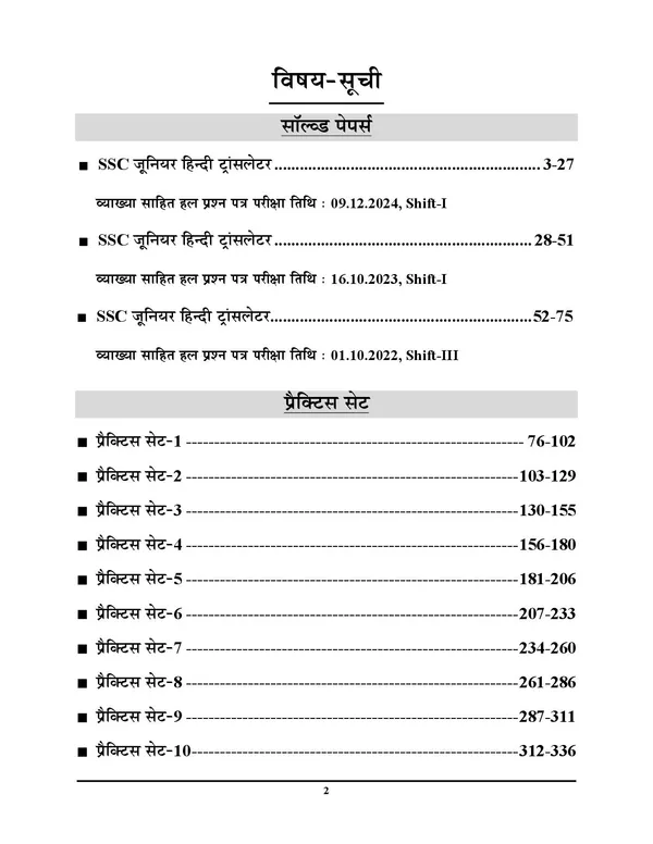 SSC_JHT_Paper-I_Junior_Hindi_Translator_Solved_&_Practice_Book_13_Sets_2025-26_Hindi_Medium