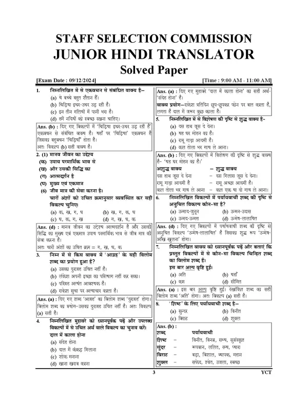 SSC_JHT_Paper-I_Junior_Hindi_Translator_Solved_&_Practice_Book_13_Sets_2025-26_Hindi_Medium