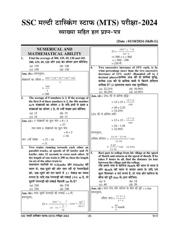 SSC_MTS_&_Havaldar_17_Solved_Papers_2025-26_Hindi_Medium