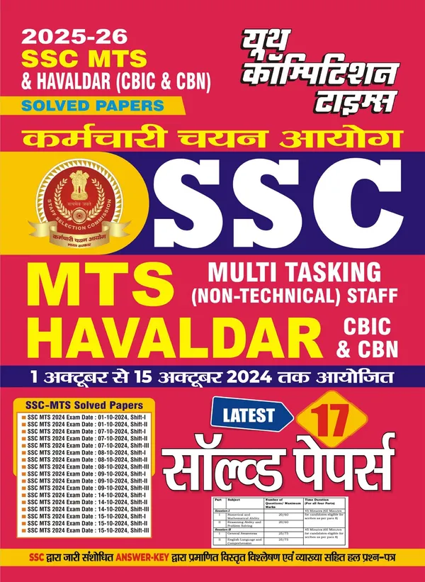 SSC_MTS_&_Havaldar_17_Solved_Papers_2025-26_Hindi_Medium