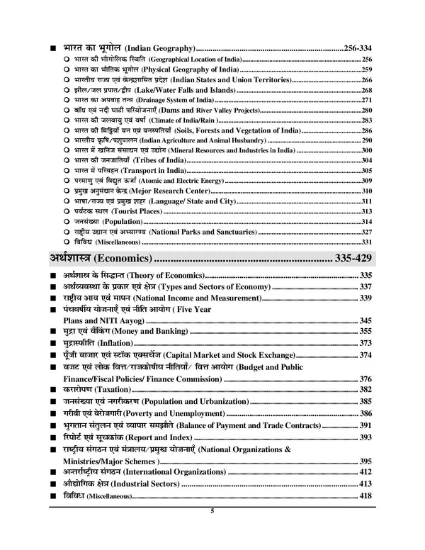 SSc_Delhi_Police_Vol_2_General_Knowledge_Chapterwise_Solved_Papers_2025-26_Hindi_Medium