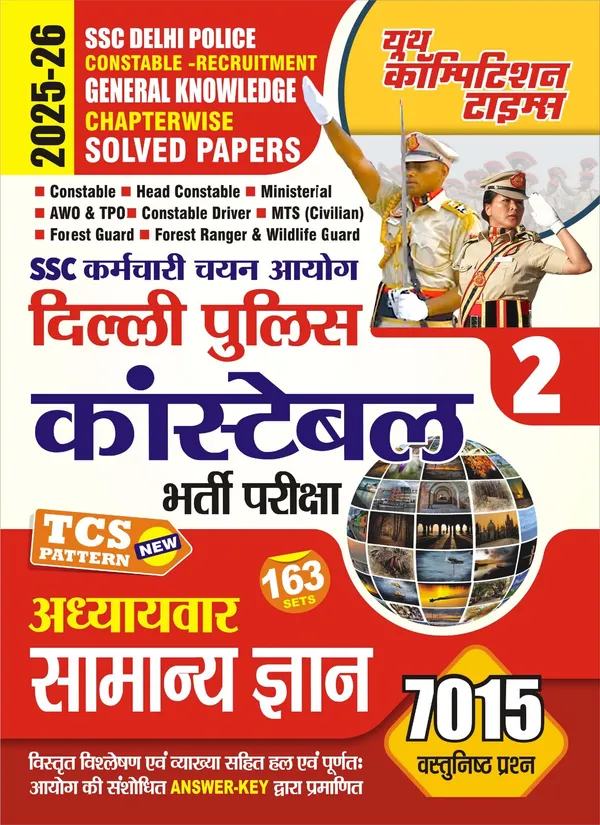 SSc_Delhi_Police_Vol_2_General_Knowledge_Chapterwise_Solved_Papers_2025-26_Hindi_Medium