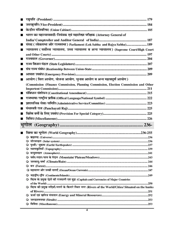 SSc_Delhi_Police_Vol_2_General_Knowledge_Chapterwise_Solved_Papers_2025-26_Hindi_Medium