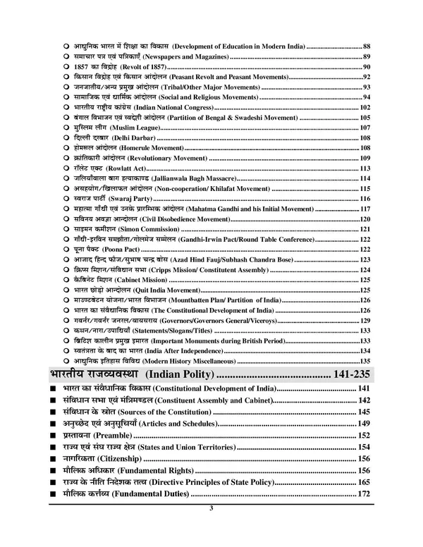 SSc_Delhi_Police_Vol_2_General_Knowledge_Chapterwise_Solved_Papers_2025-26_Hindi_Medium
