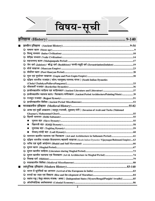 SSc_Delhi_Police_Vol_2_General_Knowledge_Chapterwise_Solved_Papers_2025-26_Hindi_Medium