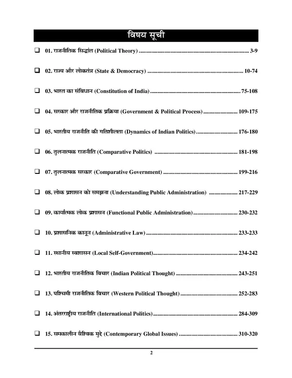 STET_Bihar_11-12_Politial_Science_Chapterwise_Solved_&_Question_Bank_Hindi_Medium_2025-26
