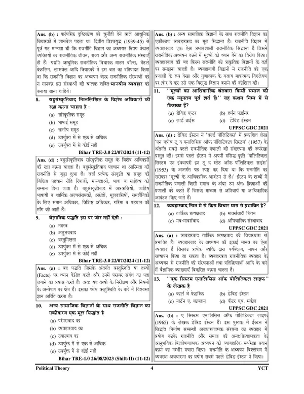 STET_Bihar_11-12_Politial_Science_Chapterwise_Solved_&_Question_Bank_Hindi_Medium_2025-26