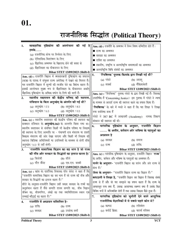 STET_Bihar_11-12_Politial_Science_Chapterwise_Solved_&_Question_Bank_Hindi_Medium_2025-26
