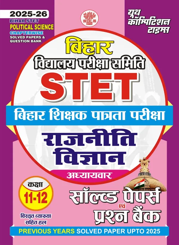 STET_Bihar_11-12_Politial_Science_Chapterwise_Solved_&_Question_Bank_Hindi_Medium_2025-26