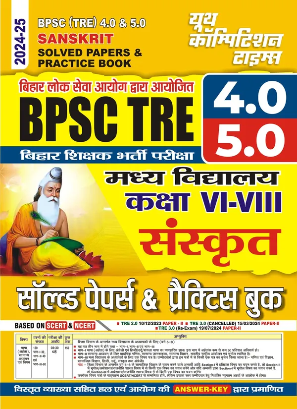 POD)_BPSC_(TRE)_4.0_&_5.0_VI-VIII_SANSKRIT_Solved_Papers_&_Practice_Book_Class_VI-VIII_(2024-25)