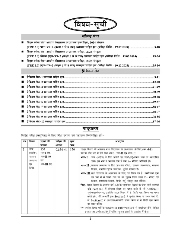 POD)_BPSC_(TRE)_4.0_&_5.0_VI-VIII_SANSKRIT_Solved_Papers_&_Practice_Book_Class_VI-VIII_(2024-25)