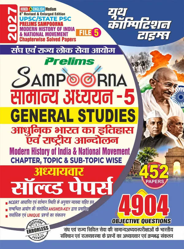 Sampoorna_Vol_5_Chapterwise_Modern_History_of_India_&_National_Movement_Solved_Papers_4904_Objective_Question_Hindi_Medium