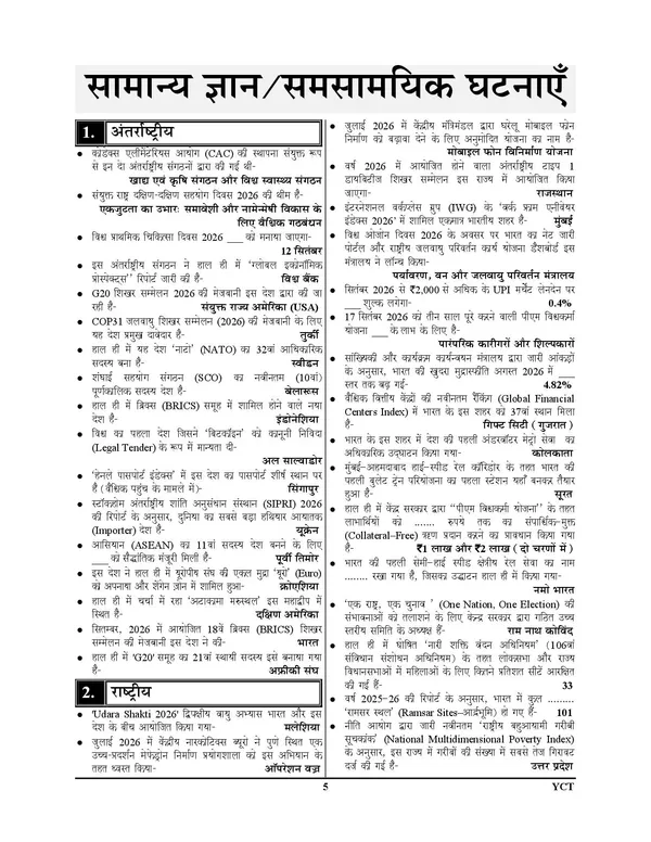 Super_TET_1-5_Pointer_Hindi_Medium_2027