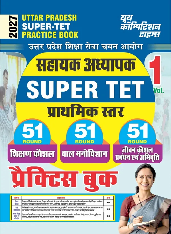 Super_TET_51_Round_Vol_1_Shikshad_Kaushal,_Bal_Manovigyan,_Jiwan_Kaushal_Practice_Book_2027