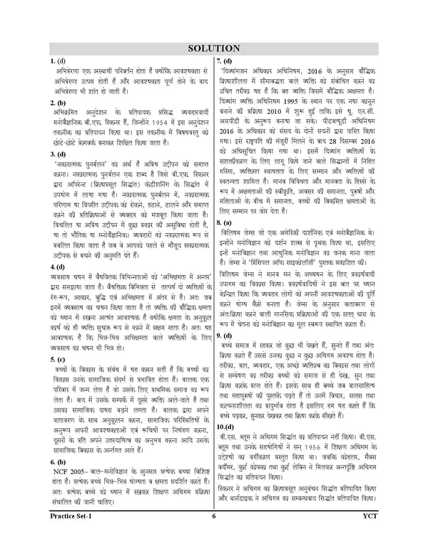 Super_TET_51_Round_Vol_1_Shikshad_Kaushal,_Bal_Manovigyan,_Jiwan_Kaushal_Practice_Book_2027