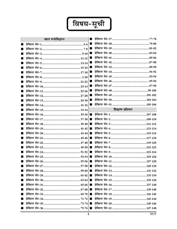 Super_TET_51_Round_Vol_1_Shikshad_Kaushal,_Bal_Manovigyan,_Jiwan_Kaushal_Practice_Book_2027