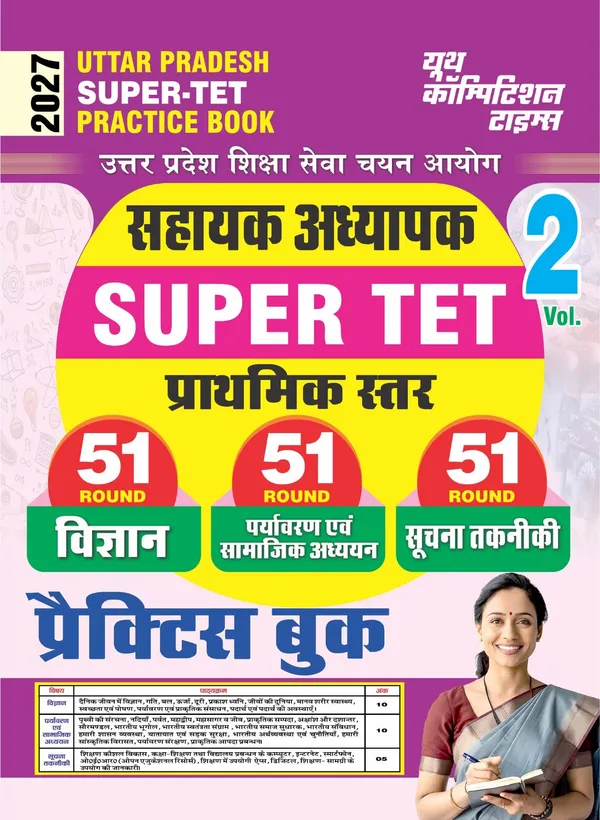 Super_TET_I-V_Vol_2_Practice_Book_51_Round_2027_Hindi_Medium