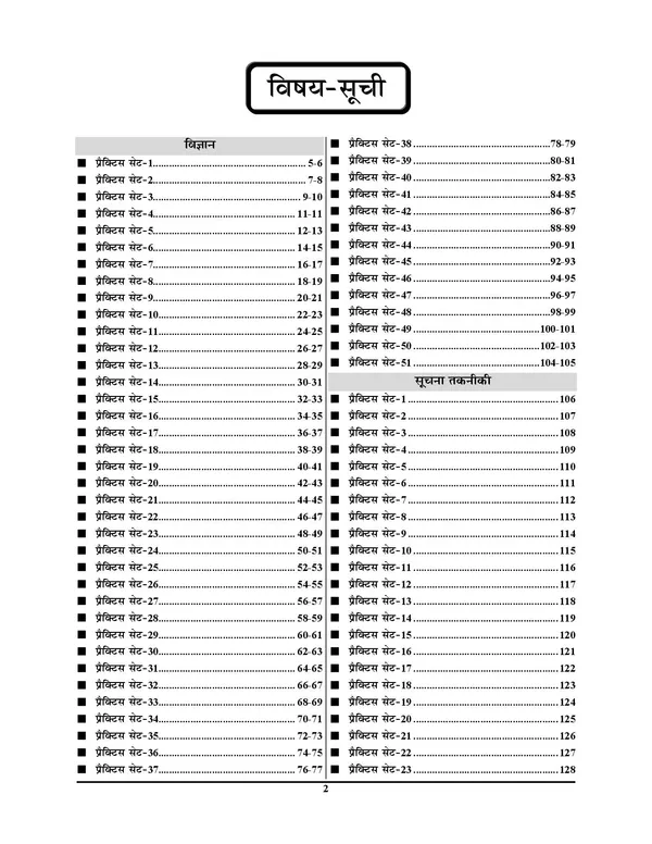Super_TET_I-V_Vol_2_Practice_Book_51_Round_2027_Hindi_Medium