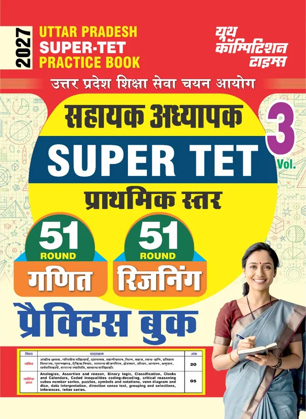 Super_TET_I-V_Vol_3_Math_&_Reasoning_Practice_Book_2027_Hindi_Medium