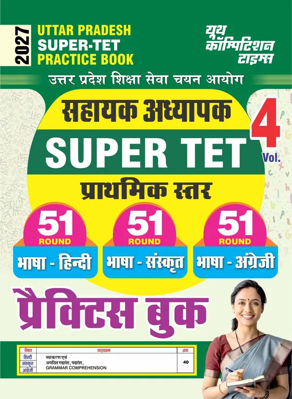Super_TET_I-V_Vol_4_Language_Hindi,_English,_Sanskrit_Practice_Book_2027_Hindi_Medium