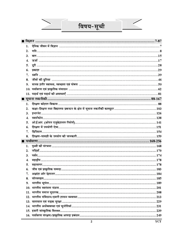 Super_TET_Vol_2_Question_Bank_Chapterwise_Science_Information_&_Technology_&_Environment_2027_Hindi_Medium