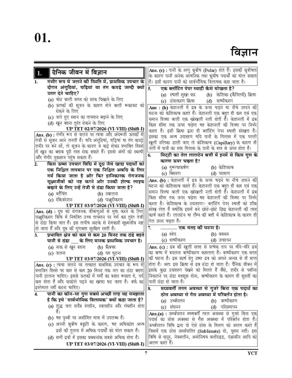 Super_TET_Vol_2_Question_Bank_Chapterwise_Science_Information_&_Technology_&_Environment_2027_Hindi_Medium