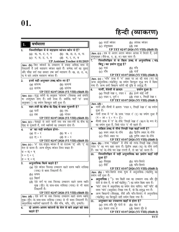 Super_TET_Vol_4_Question_Bank_Chapterwise_Language_Hindi,_English,_Sanskrit_2027