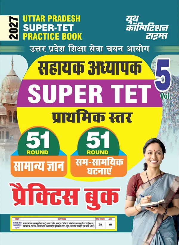 Super_TET_Vol_5_GK_&_Current_Affairs_Practice_Book_2027