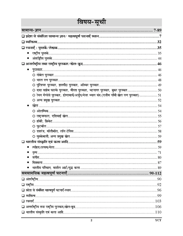 Super_TET_Vol_5_Question_Bank_Chapterwise_GK_&_Current_Affairs_2027_Hindi_Medium