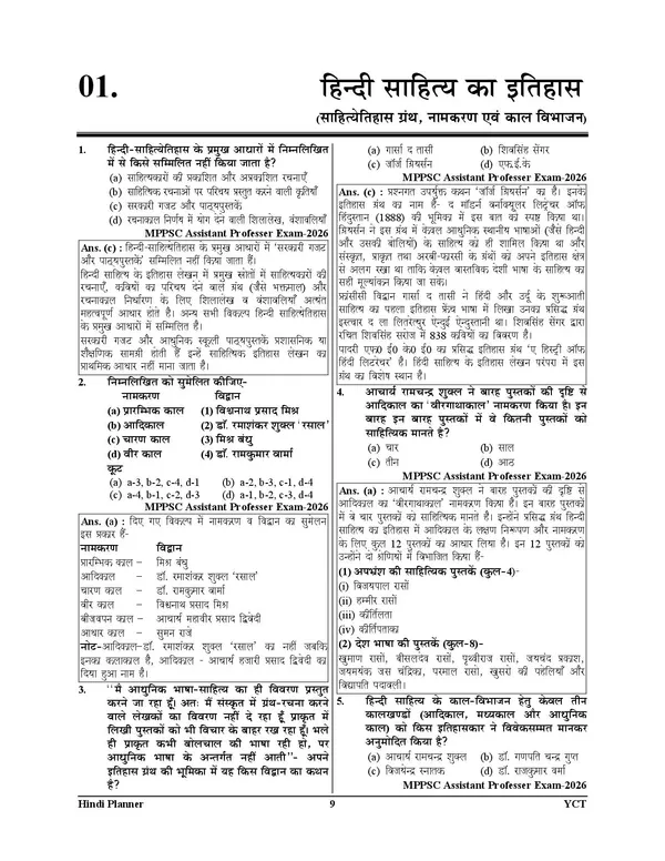 TGT_PGT_HINDI_Smpoorna_Chapterwise_Solved_Papers_18,615_Objective_Question_2027