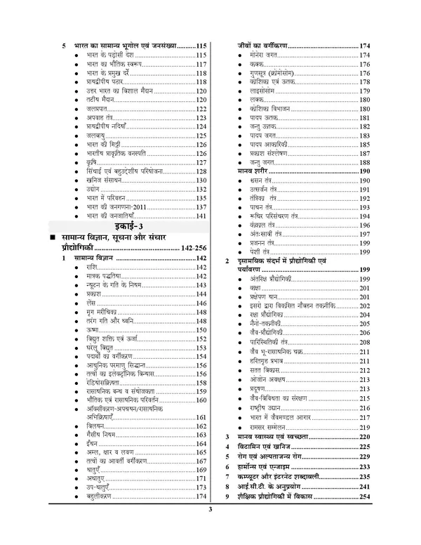 TGT_PGT_Margdarshika_GK_Chapterwise_Study_Material_2027