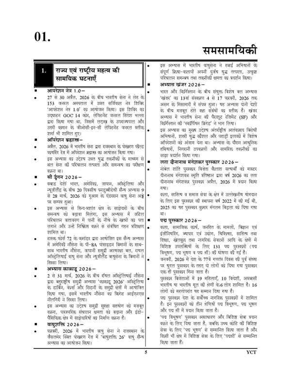 TGT_PGT_Margdarshika_GK_Chapterwise_Study_Material_2027