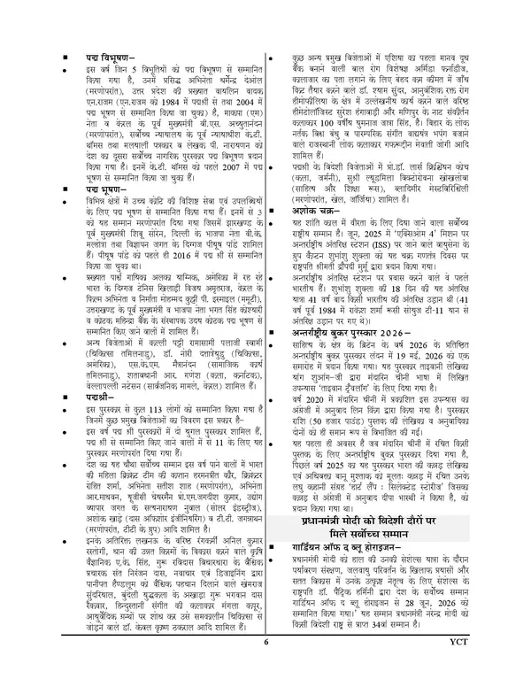 TGT_PGT_Margdarshika_GK_Chapterwise_Study_Material_2027