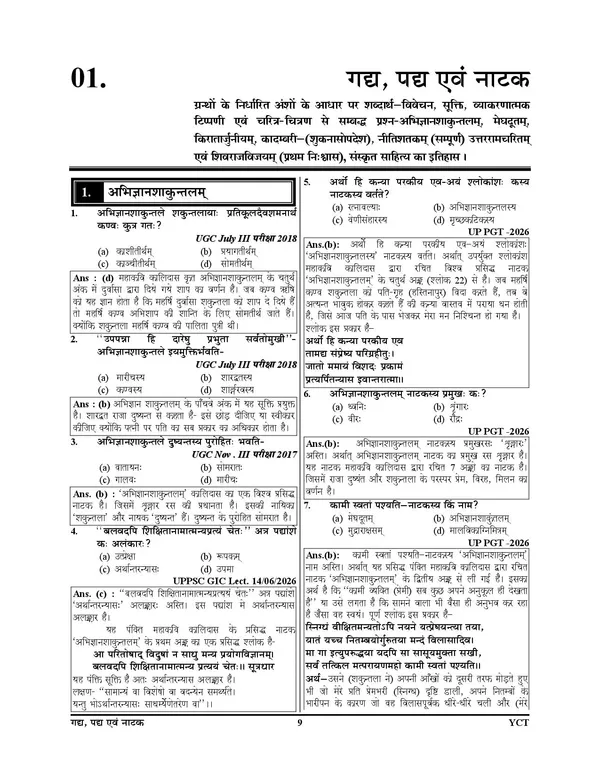 TGT_PGT_Sanskrit_132_Set_Chapterwise_Solved_Papers_12,755_Objective_Question
