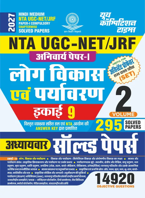 UGC_NET_First_Paper_Vol_2_Unit_9_Chapterwise_Solved_Papers_2027_Hindi_Medium_2027