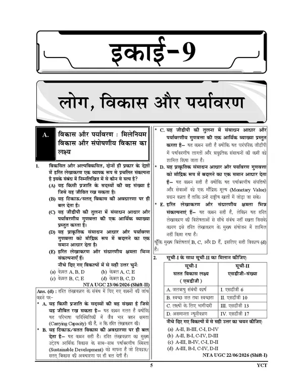 UGC_NET_First_Paper_Vol_2_Unit_9_Chapterwise_Solved_Papers_2027_Hindi_Medium_2027